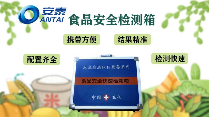 食品安全检测仪,食品检测仪,食安仪